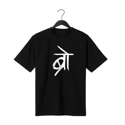BRO PRINT UNISEX T-SHIRT